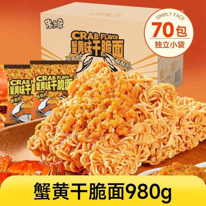 🈴0.2/包！米多奇 蟹黄味干脆面