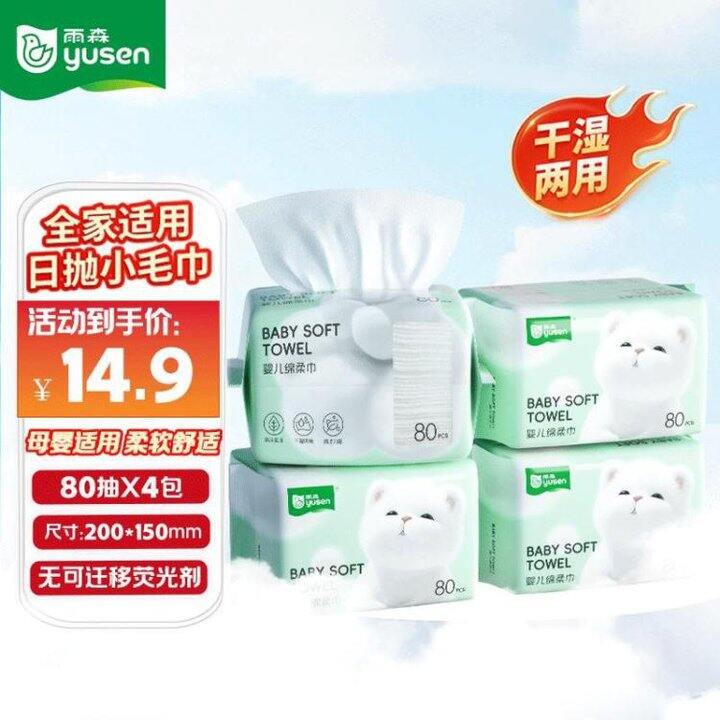 超好价！3.7/包‼️雨森 啵啵熊洗脸巾80抽，还是纸巾大品牌