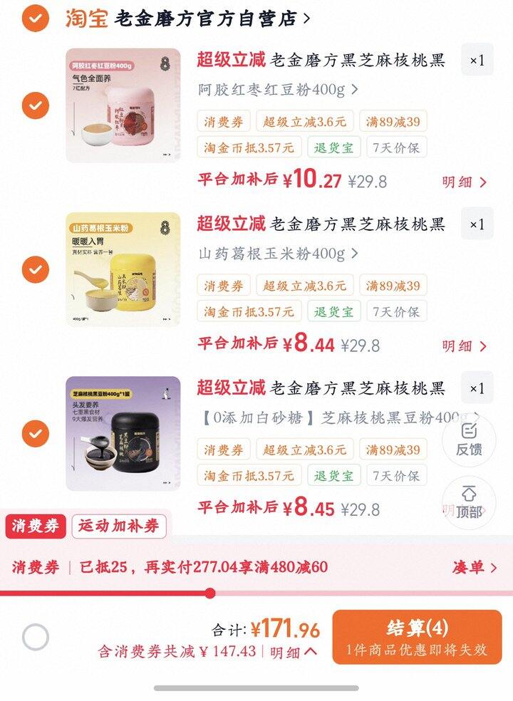 老金磨坊黑芝麻核桃粉丨8.99/罐