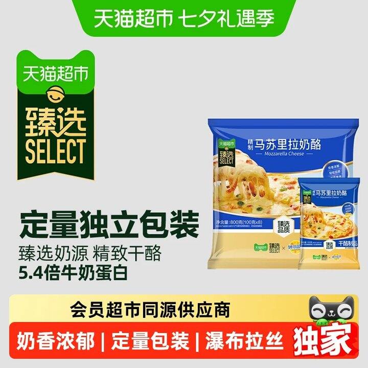 速‼️猫超！妙可蓝多马苏里拉 拉丝奶酪