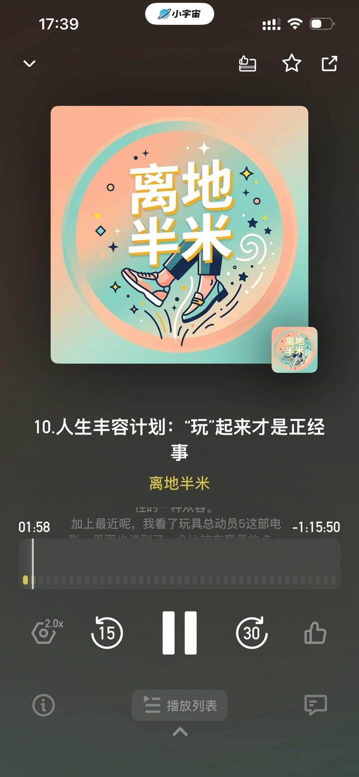 人生丰容计划：“玩”起来才是正经事