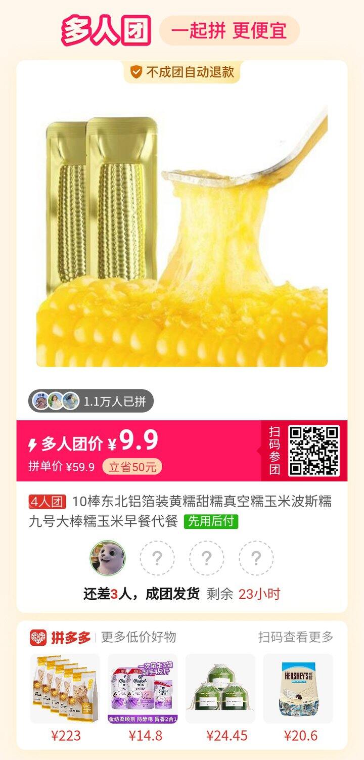 拼玉米，之前买过这家，超级好吃