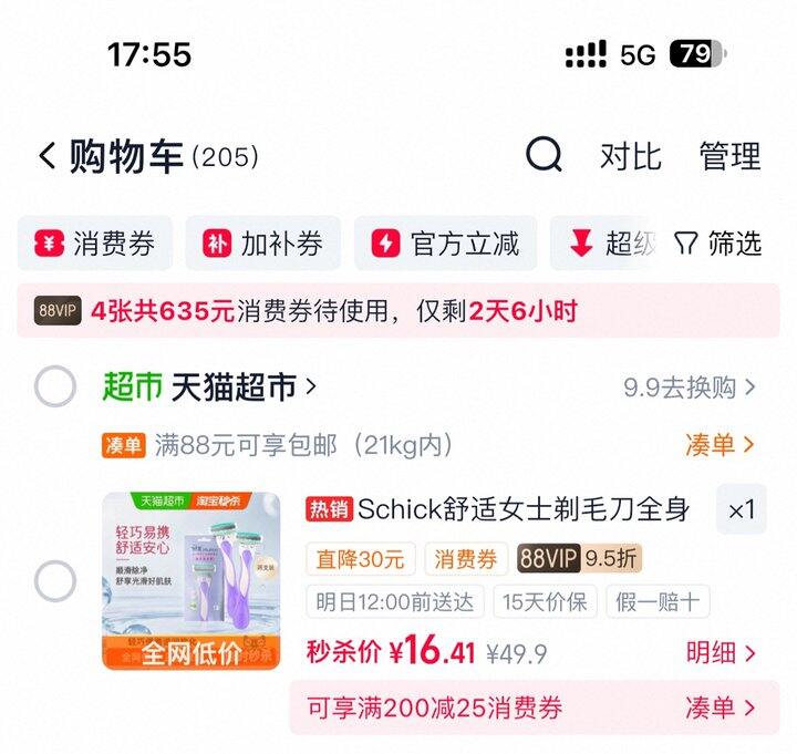 舒芙剃毛刀丨8.2/支