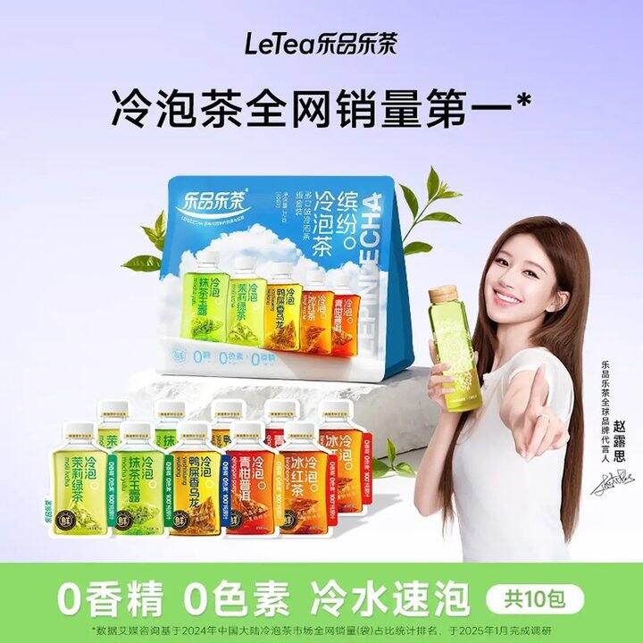 赵露思同款✘乐品乐茶，1.9💰