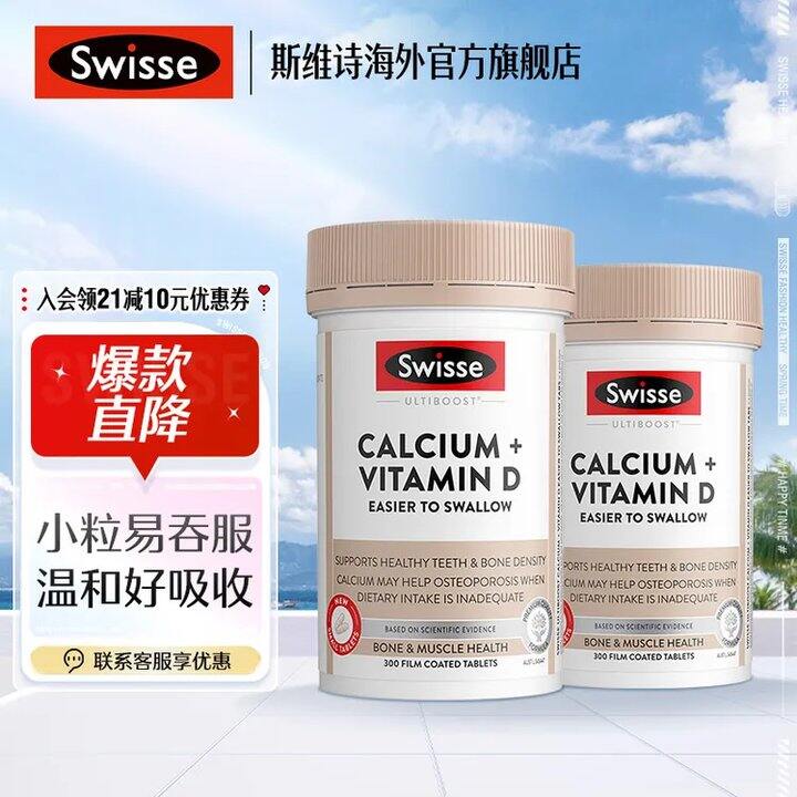 斯维诗 钙片 护肝片💰0.2/粒
