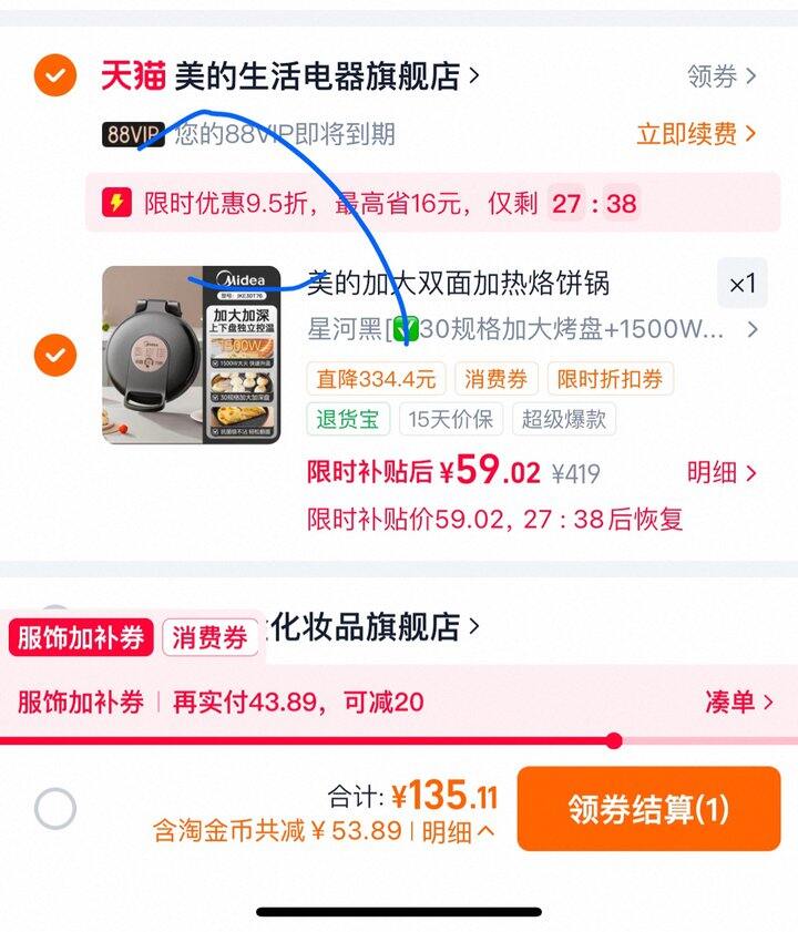 美的双面电饼铛丨59