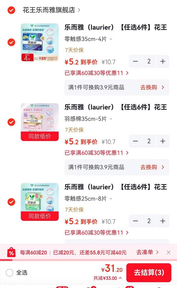 花王乐而雅卫生巾