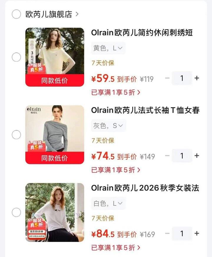 欧芮儿女装👚