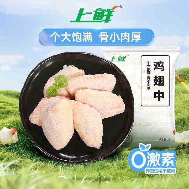 上鲜 单冻原切白羽鸡翅中