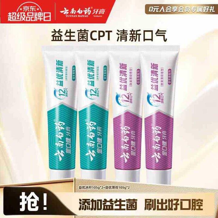云南白药 益生菌牙膏