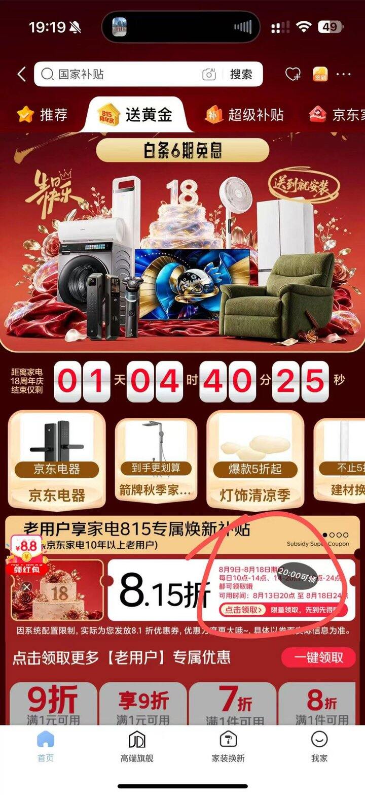 神券81折