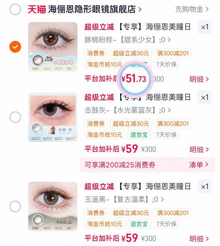 51💰海俪恩美瞳日抛𝟑𝟎片