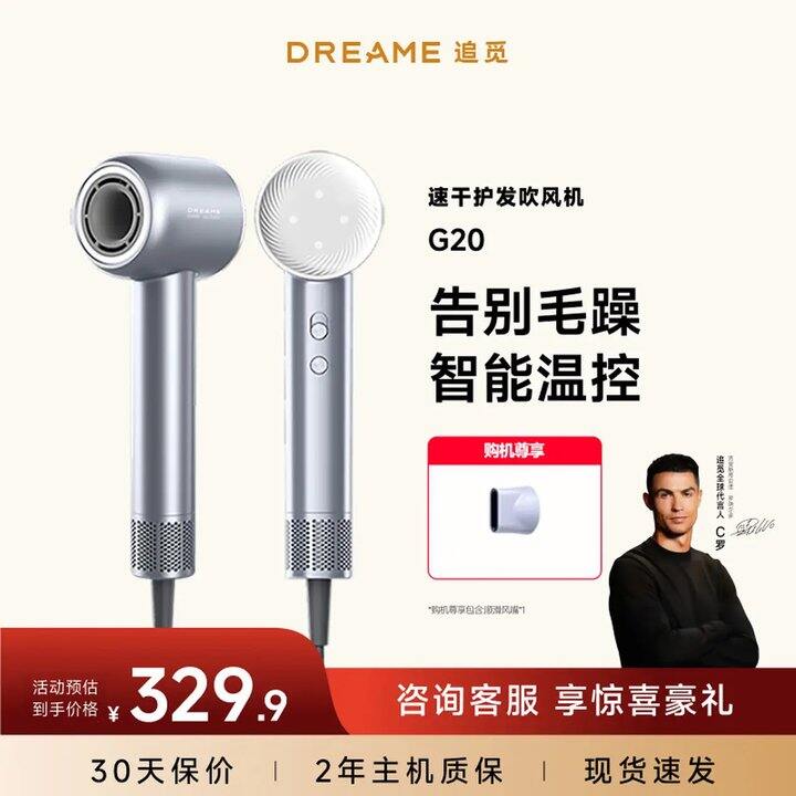 追觅 韶光G20高速吹风机 ，140