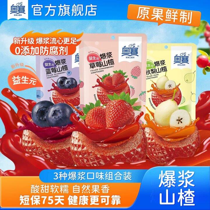 山姆同款 奥赛爆浆山楂✖️3袋💰12.9