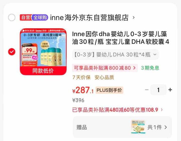 71.7/罐️ inne因你婴幼儿dha plus💰287🉐4罐*30粒 贈🎁钙镁锌小金条草莓味*6条