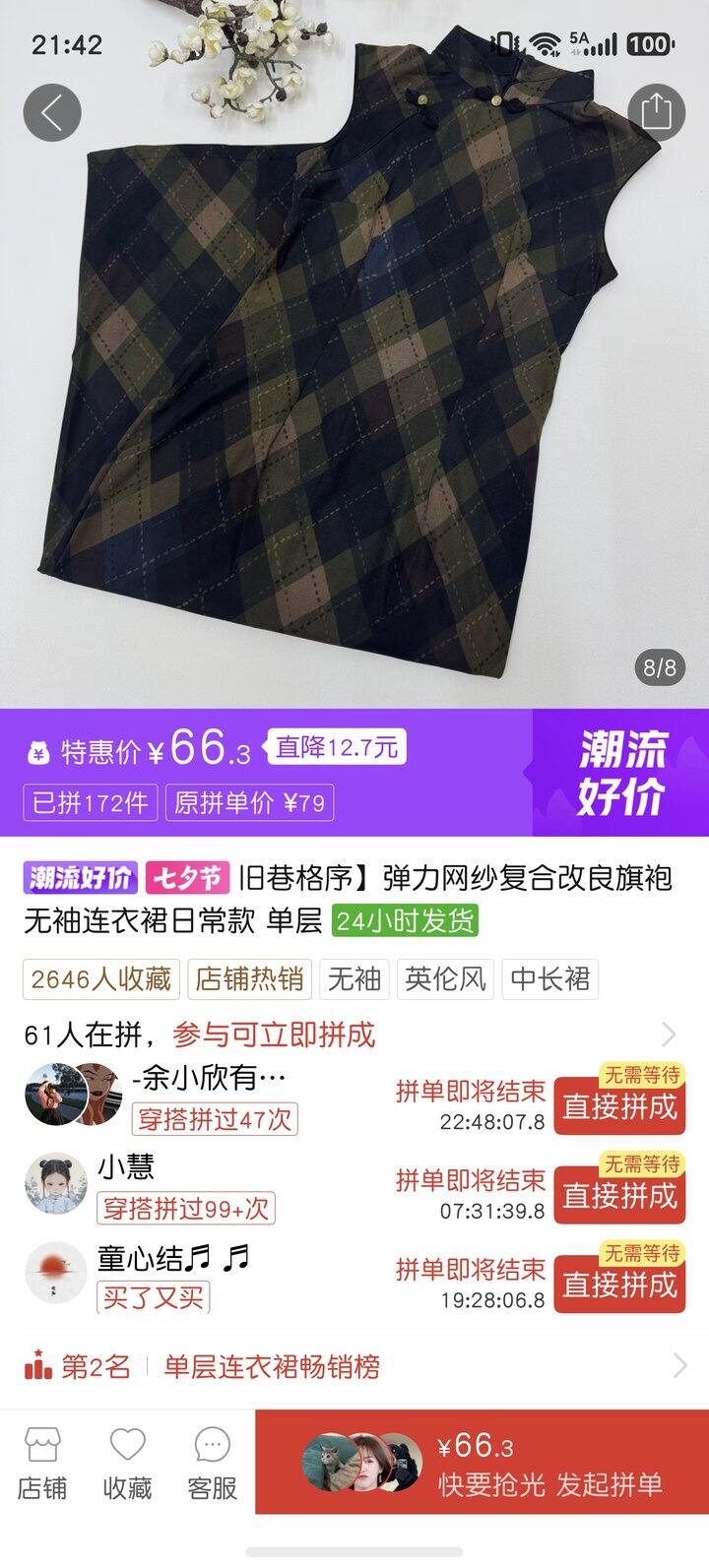 弹力网纱旗袍