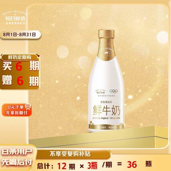 每日鲜语鲜牛奶1L装丨10.7/瓶