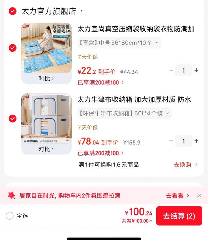 太力收纳箱好价