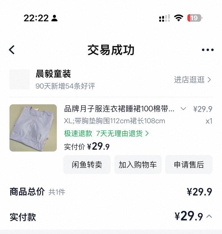 29.9带胸垫便宜睡裙，可以坐月子穿也可以平时穿