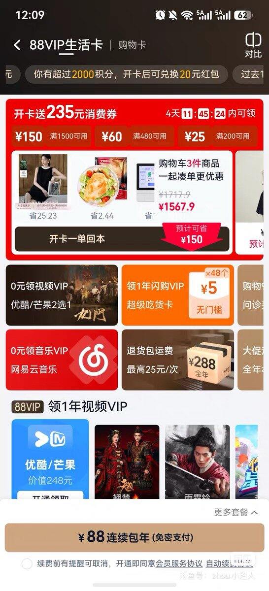 88会员网易云音乐8.15开