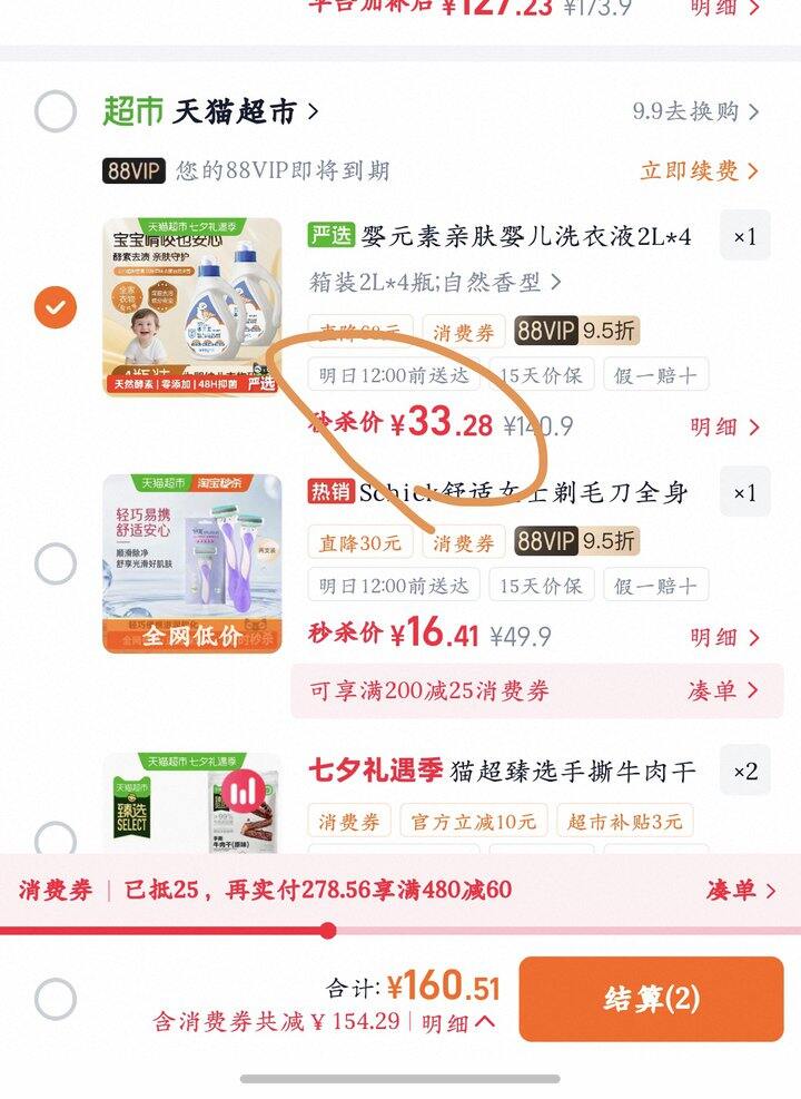 婴元素儿童洗衣液丨1.89/斤