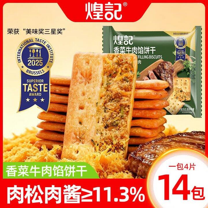 这个饼干好吃