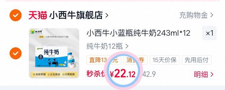 22💰小西牛纯牛奶243ml×12瓶