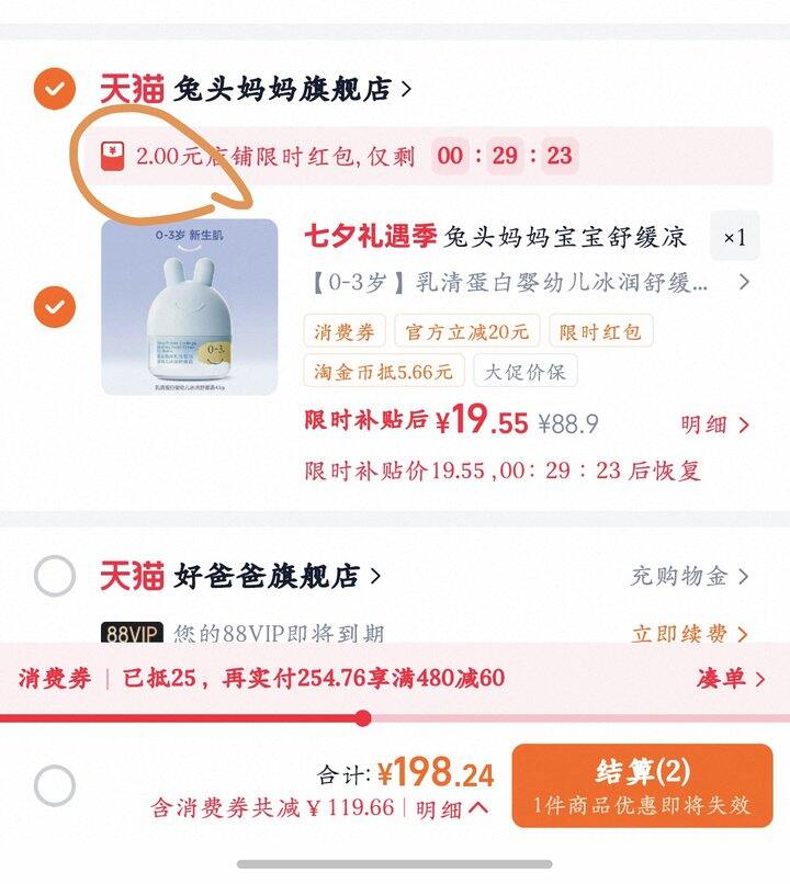 兔头妈妈冰润舒缓霜丨9.75/瓶
