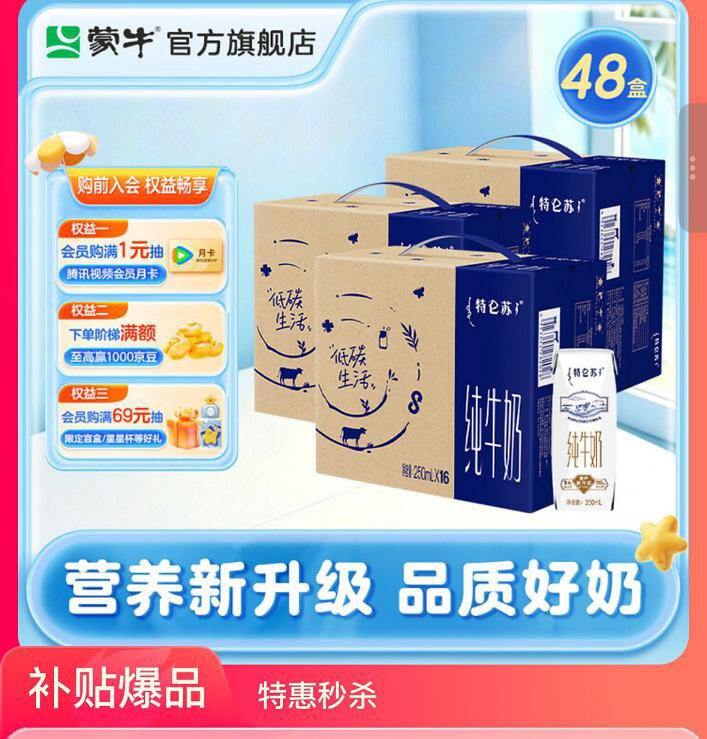特仑苏 纯牛奶🥛