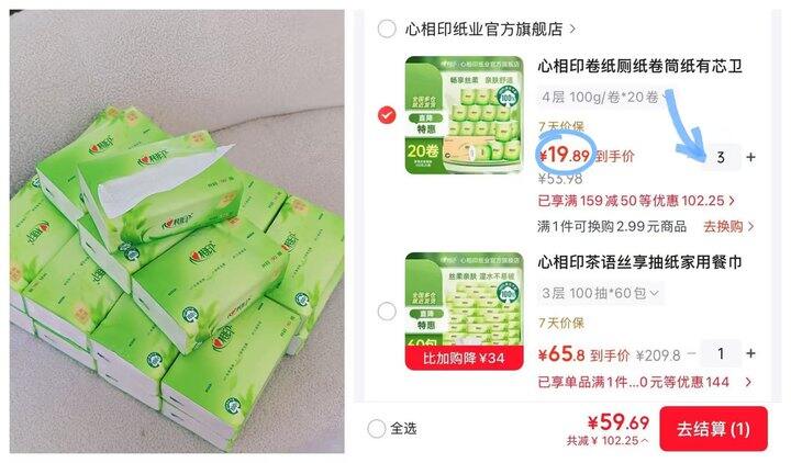 心相印纸品好价🈴集🧻