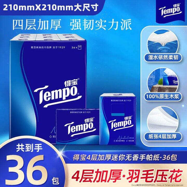 冲！0.4/包‼️得宝 王一博同款手帕纸 ，纸巾中的爱马仕，甚至比其他牌子还便宜！