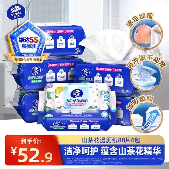 超好价！4.98/包❗️维达 山茶花精华湿厕巾80片，价格持平双十一