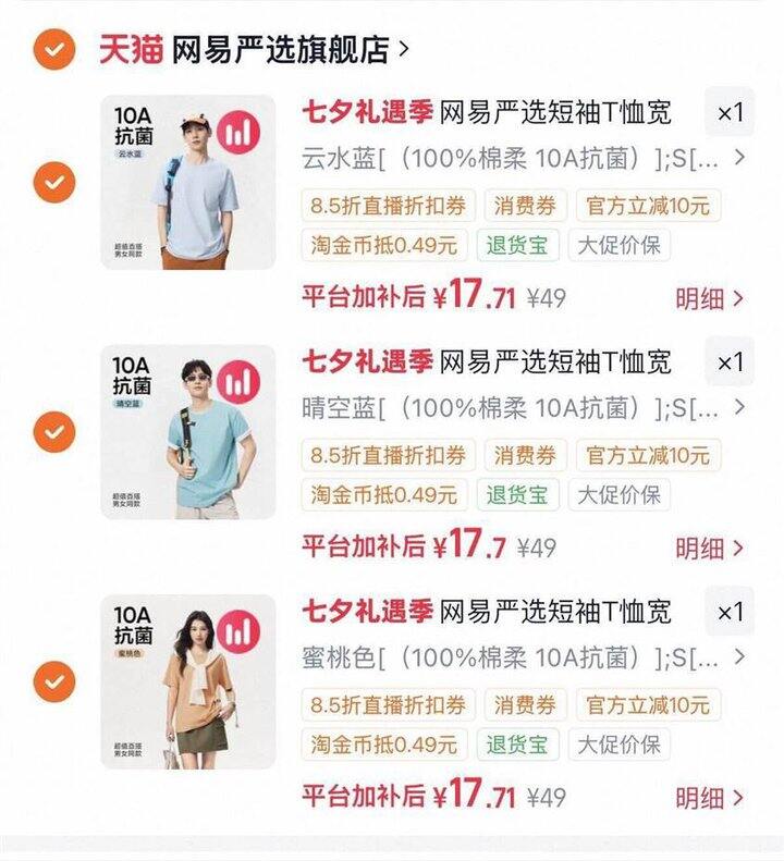 💰17.7/件 网易严选 短袖薄款宽松T恤