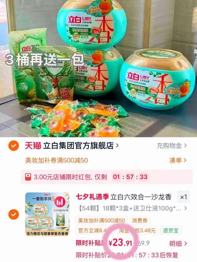 25💴3盒共54颗+贈洗衣液100g