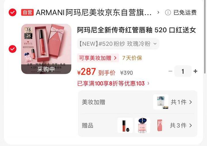 阿玛尼全新传奇红管唇釉