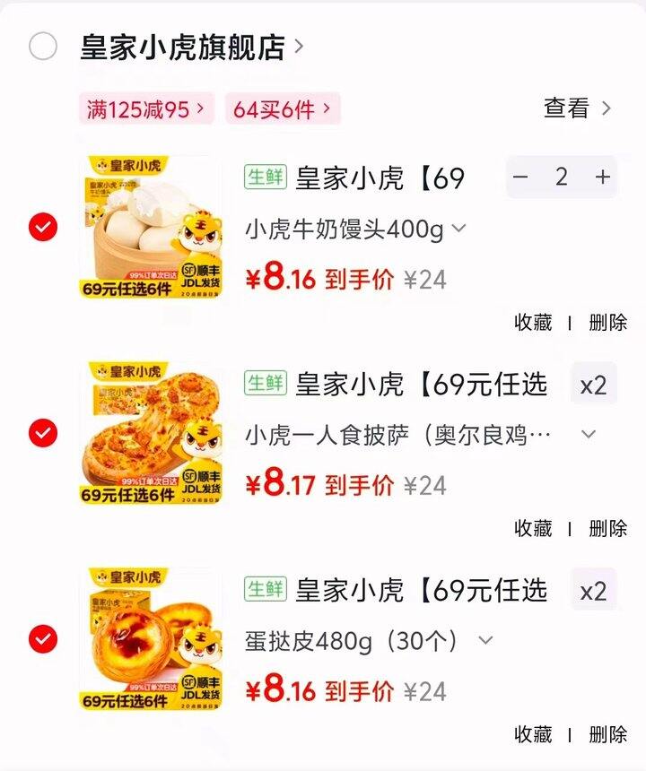 皇家小虎速食美味组合