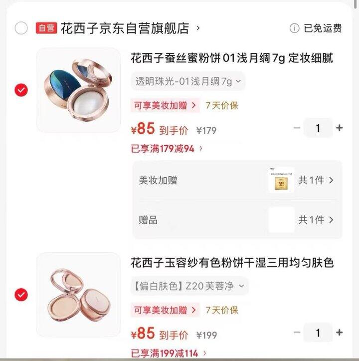 花西子散粉合集