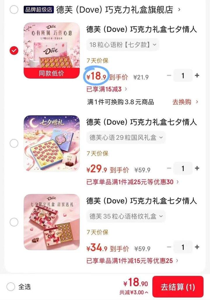德芙情人节礼盒🈴集