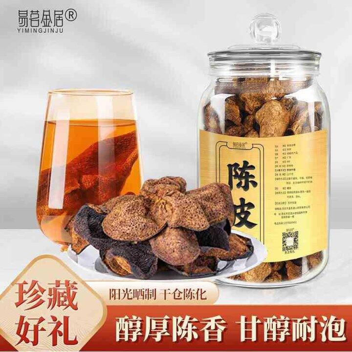 易茗金居 新会十年老陈皮
