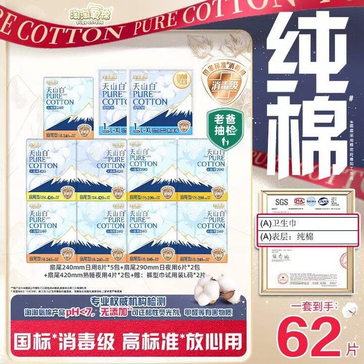‼淘淘氧棉💥5/包