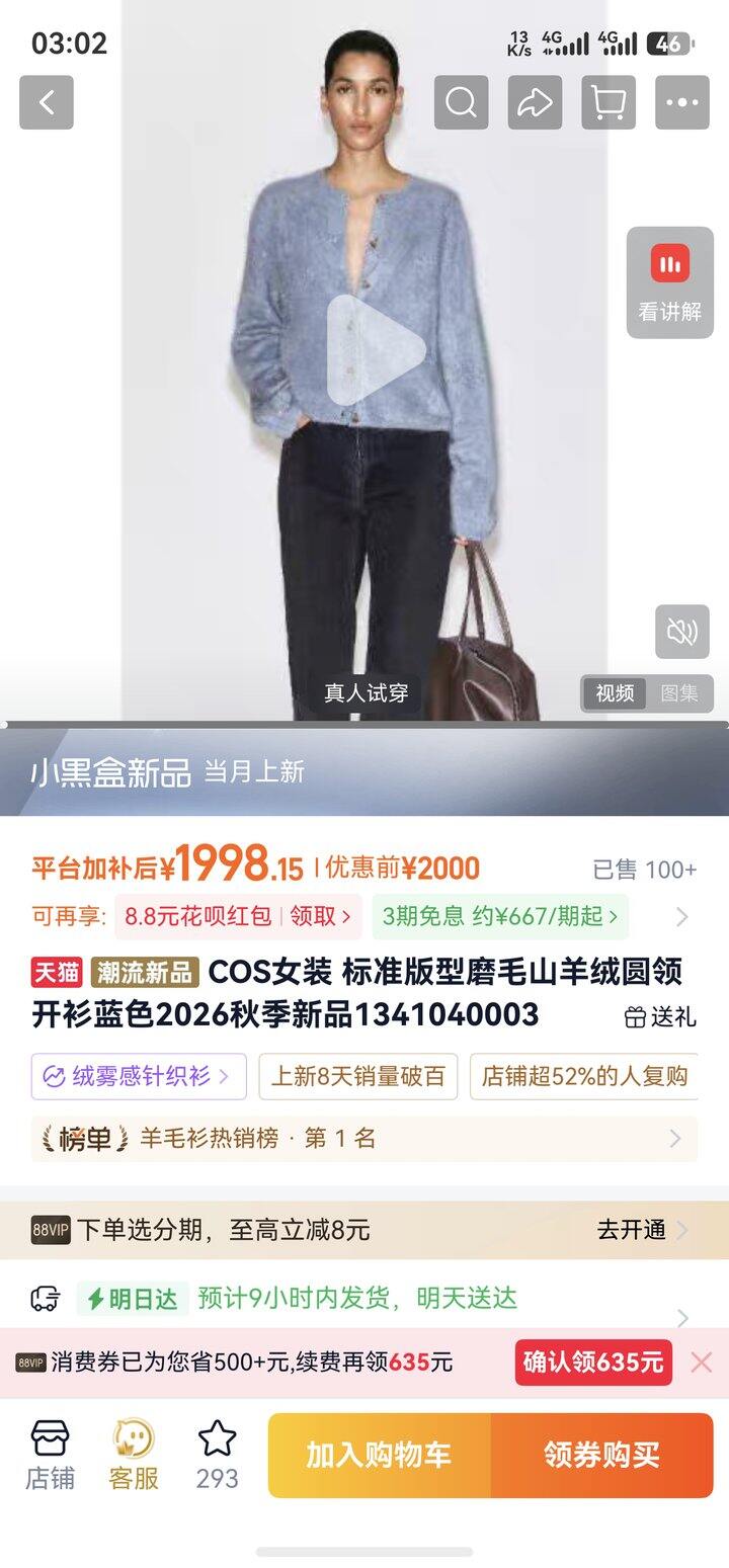cos羊绒开衫