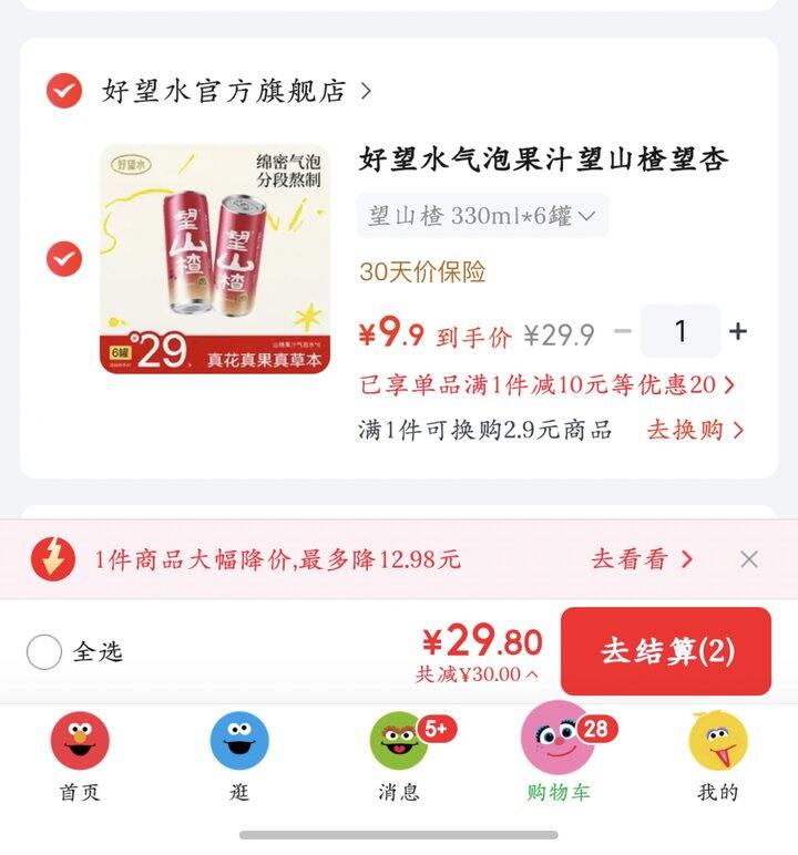 好望水望山楂丨1.65/罐