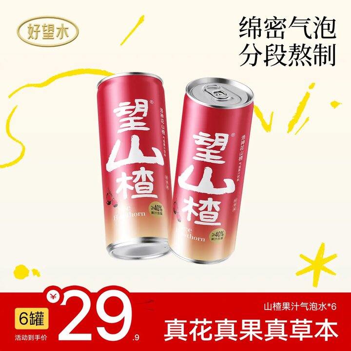 好望水望山楂