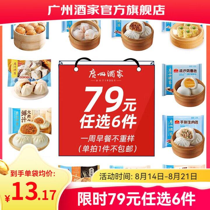 广州酒家早餐6件69，这个也买过很多次了