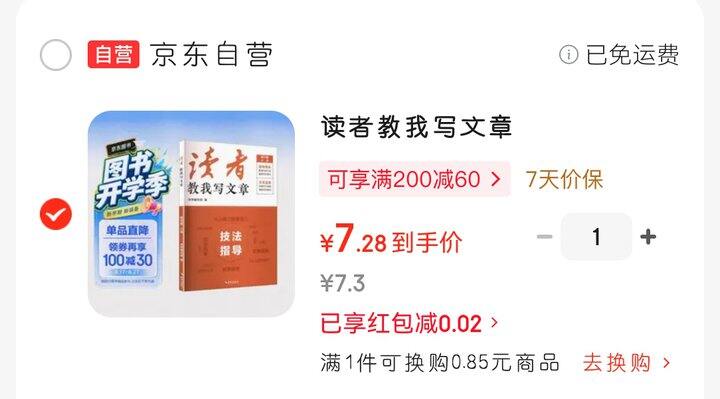 《读者教我写文章》初高中适合