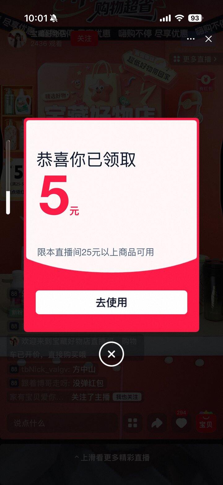 直播间领25-5🧧