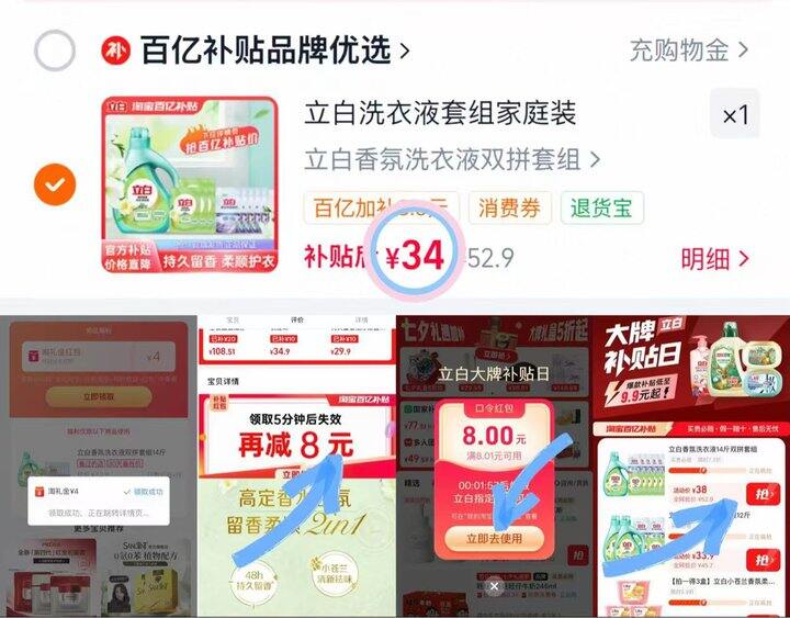 折2.4💰/斤立白香氛洗衣液❗