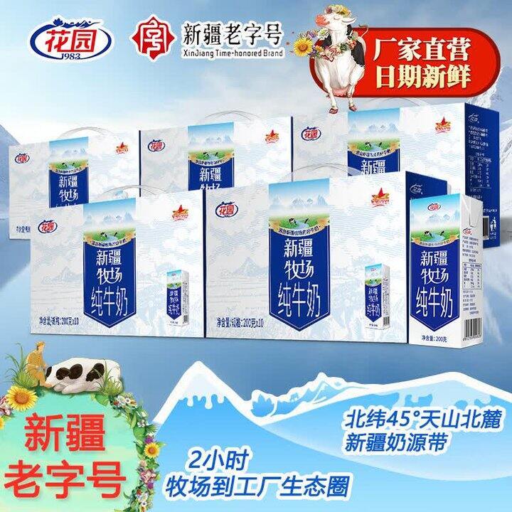 新疆牧场纯牛奶5箱89.9