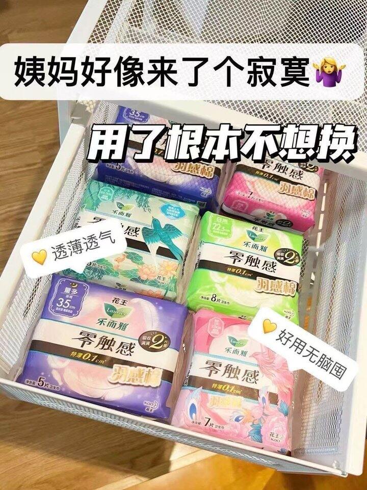 🔥0.15一片❗️❗️花王乐而雅卫生巾神价🚘