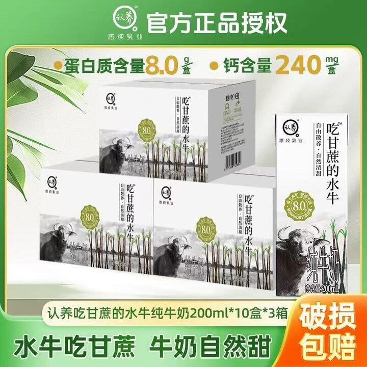 认/养吃甘蔗水牛奶3箱89.8